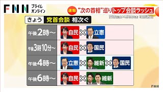 Battle for Japan’s Next Prime Minister Intensifies