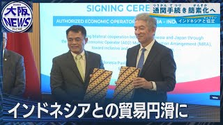 Japan and Indonesia Sign Agreement to Simplify Customs Procedures