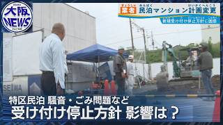 Osaka Faces Turmoil Over Short-Term Rental Clampdown